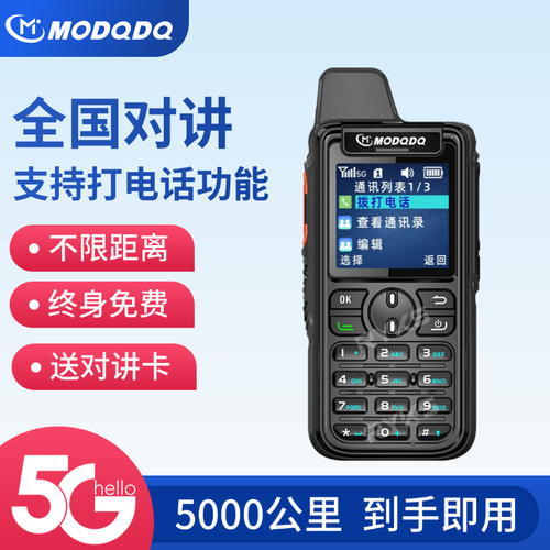 MODQDQ摩多多5G公网对讲机全国对讲支持打电话5000公里不限距离