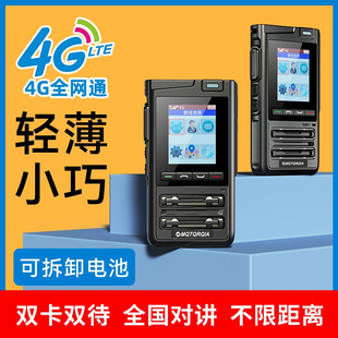 摩托5G全国对讲机5000公里插卡公网大功率户外手持小型超薄小型4G