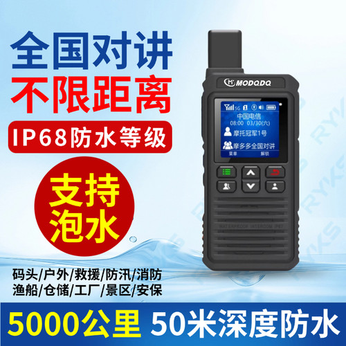 MODQDQ摩多多全国对讲机GPS定位便携防水5000公里全国对讲