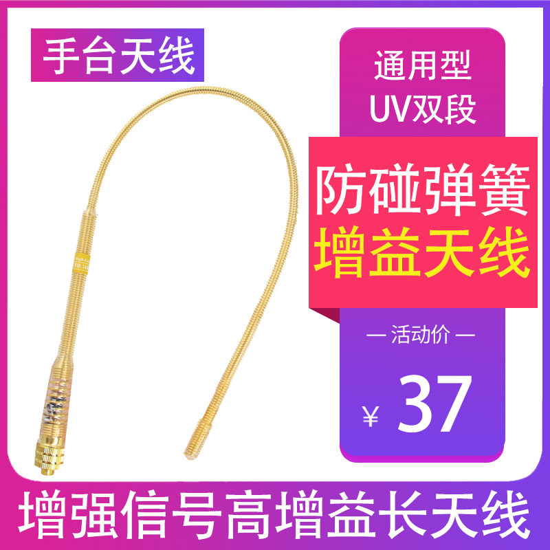 对讲手持机高增益增强信号天线UV双段手台通用型防碰弹簧长天线5R