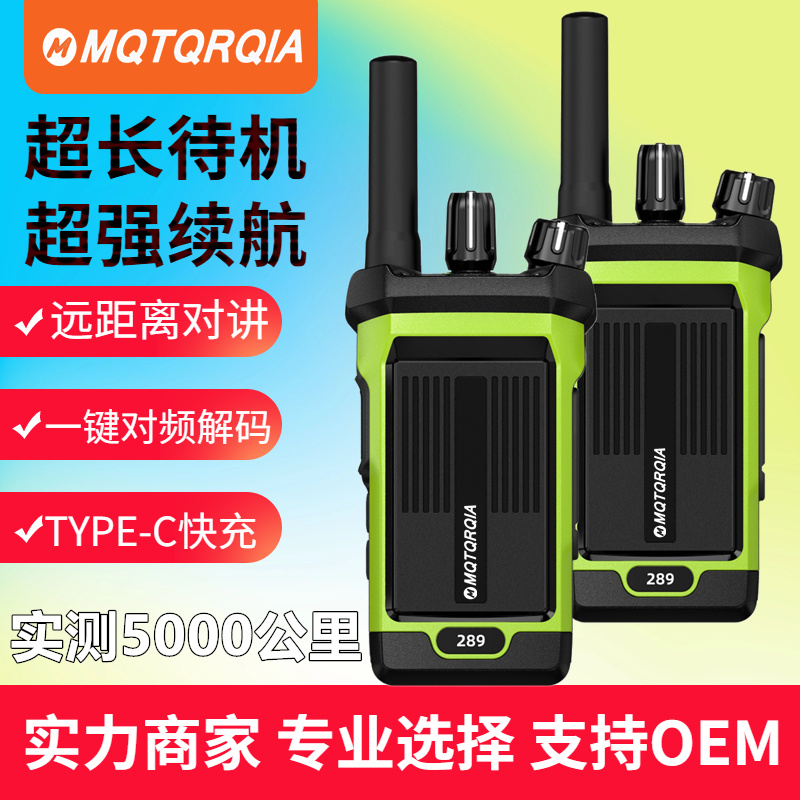 2000公里对讲机无需插卡数字百公里通讯远距离大功率对讲机手台