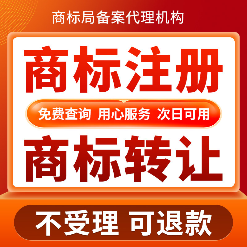 商标注册申请查询转让续展公司代理品牌logo包设计加急版权登记