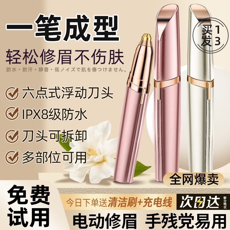 电动修眉刀自动修眉毛剃眉笔修剪器男女士专用刮眉仪充电款