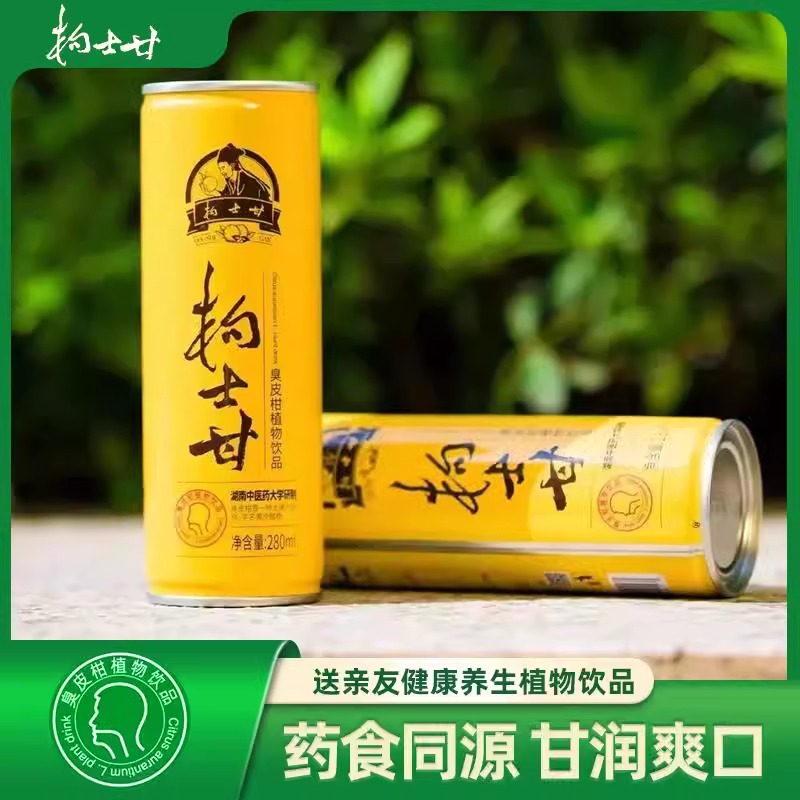 枸士甘臭皮柑植物饮品郴州特产