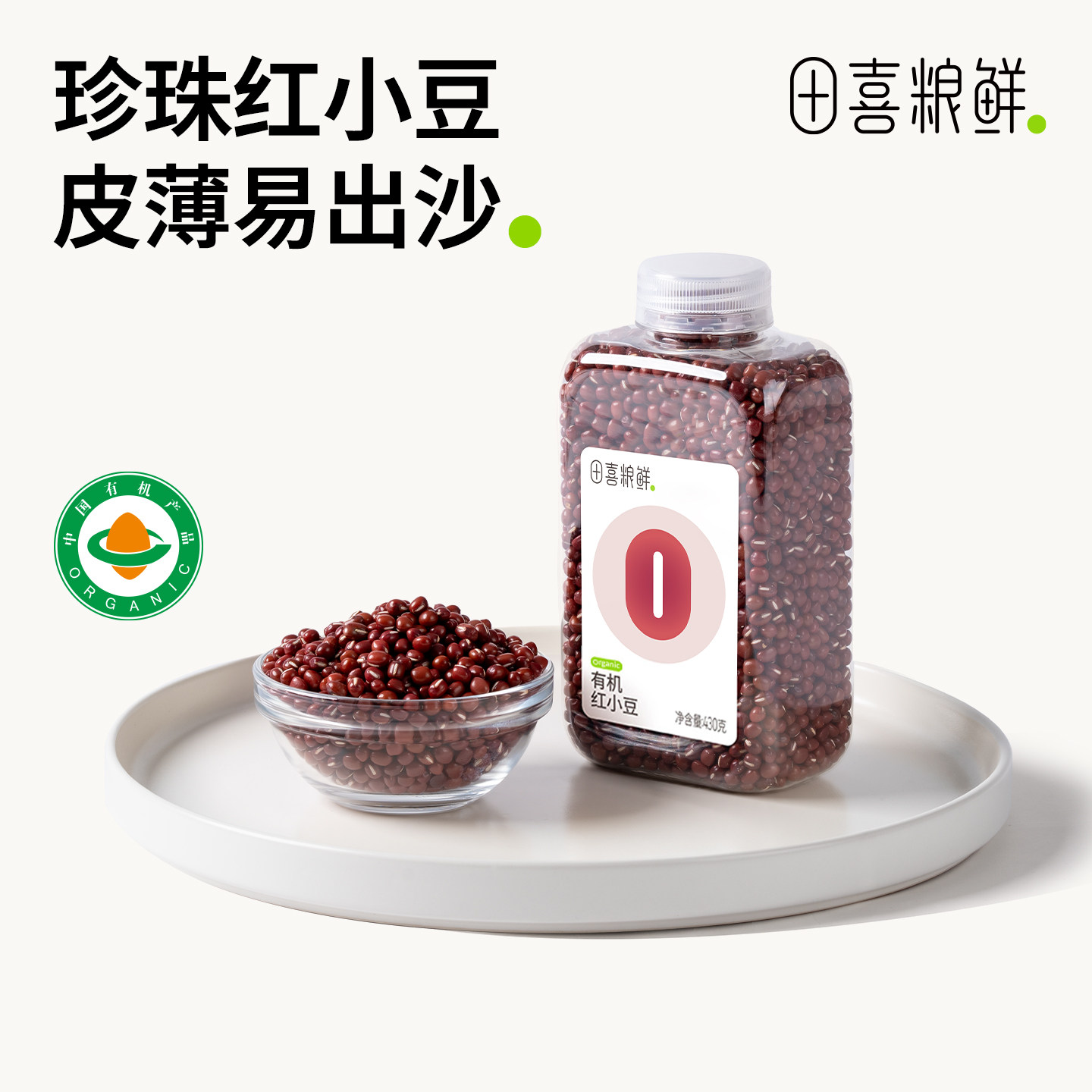 田喜粮鲜有机红小豆五谷杂粮