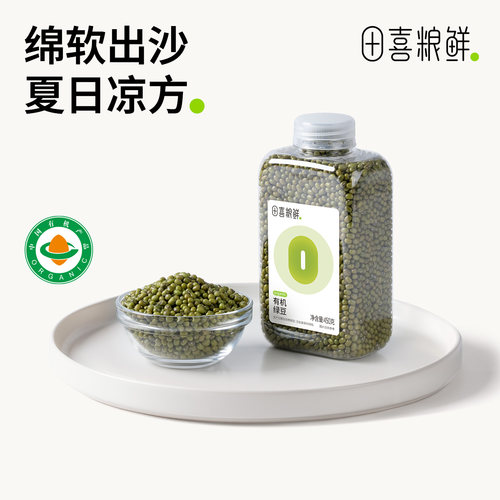 田喜粮鲜有机绿豆沙糯易煮