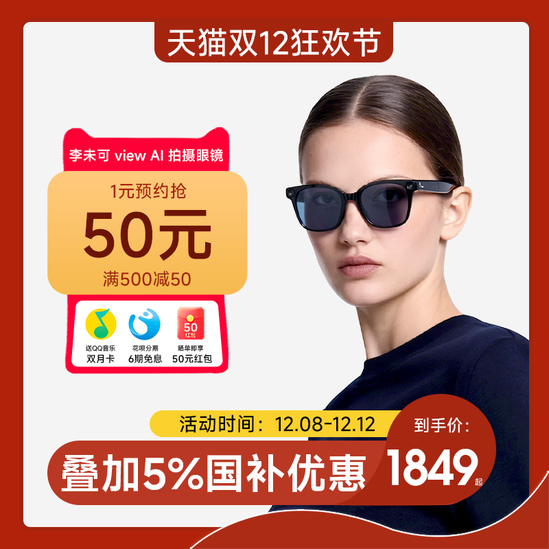 【重磅新品】李未可View AI高通芯片拍摄眼镜1200w像素摄像头第一视角拍摄直播翻译眼镜128种语言翻译眼镜