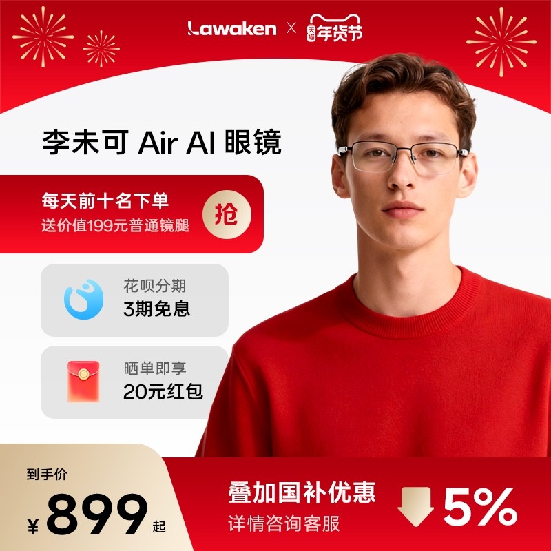 李未可Lawaken Air AI音频智能眼镜 哑黑 10种镜框可选 99+智能体 随身记商务助理 支持离线翻译,智能设备,智能眼镜,淘宝优惠券,粉丝福利购,淘宝优惠卷