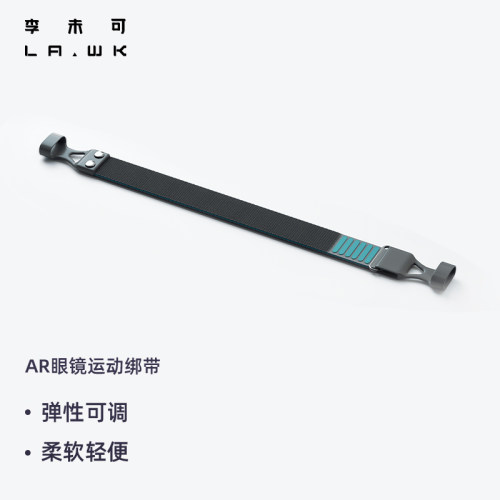 李未可AR智能眼镜绑带