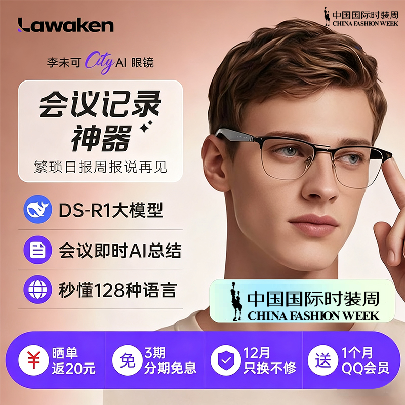 李未可CityAI智能眼镜