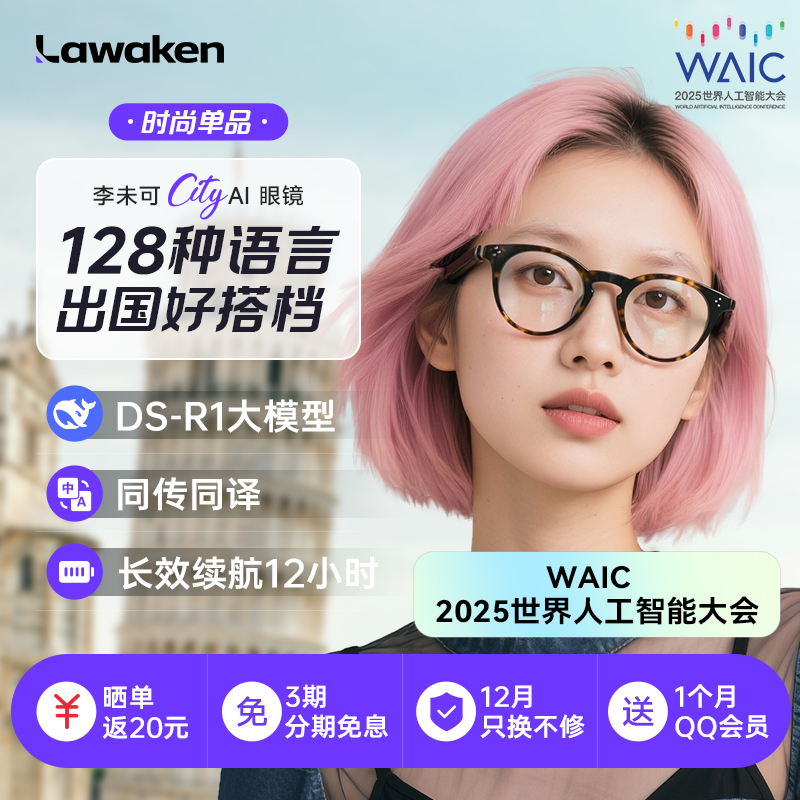 李未可CityAI视界眼镜智能同声传译翻译会议记录无线蓝牙耳机多