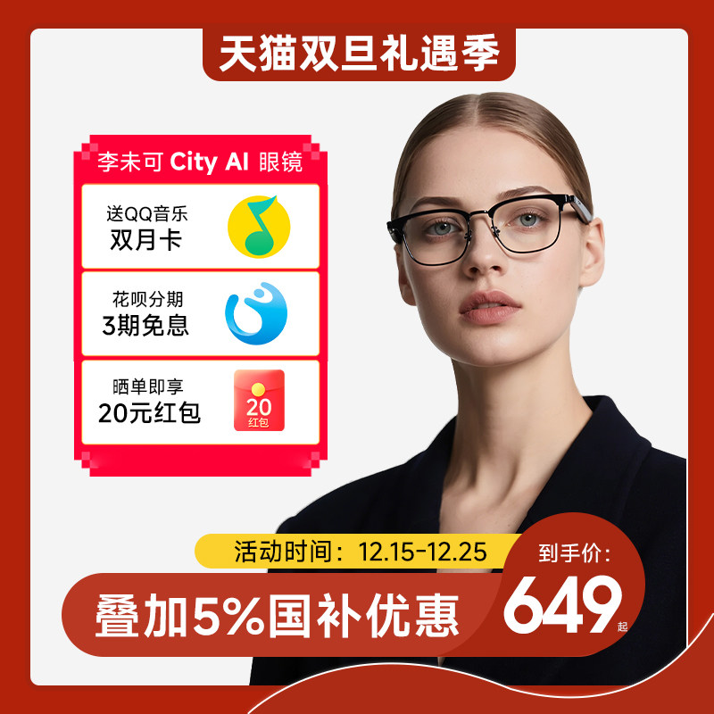 李未可CityAI视界眼镜智能同声传译翻译会议记录无线蓝牙耳机多