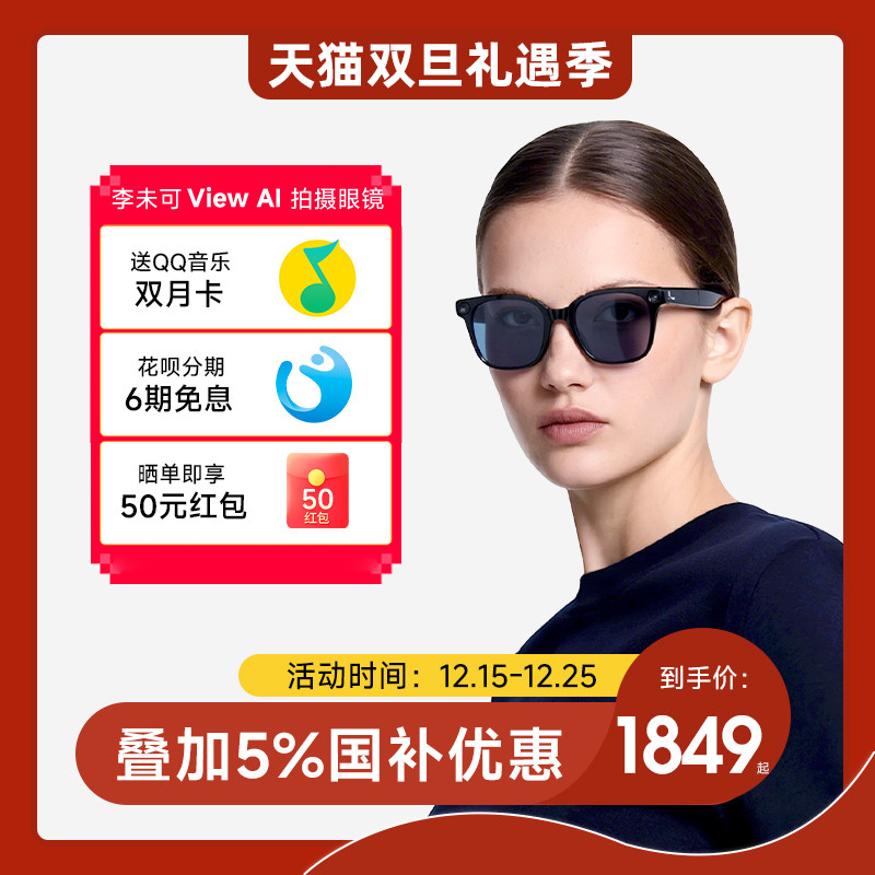 【重磅新品】李未可View AI高通芯片拍摄眼镜1200w像素摄像头第一视角拍摄直播翻译眼镜128种语言翻译眼镜