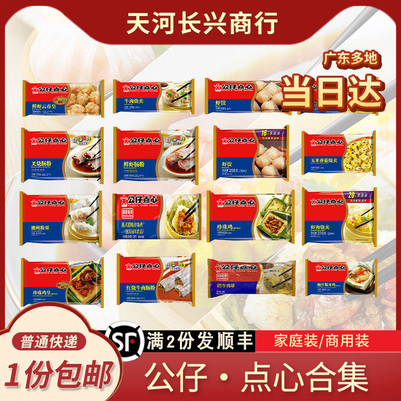 港式公仔点心肠粉烧麦珍珠鸡牛肉丸潮州粉果云吞广式茶楼早点早餐