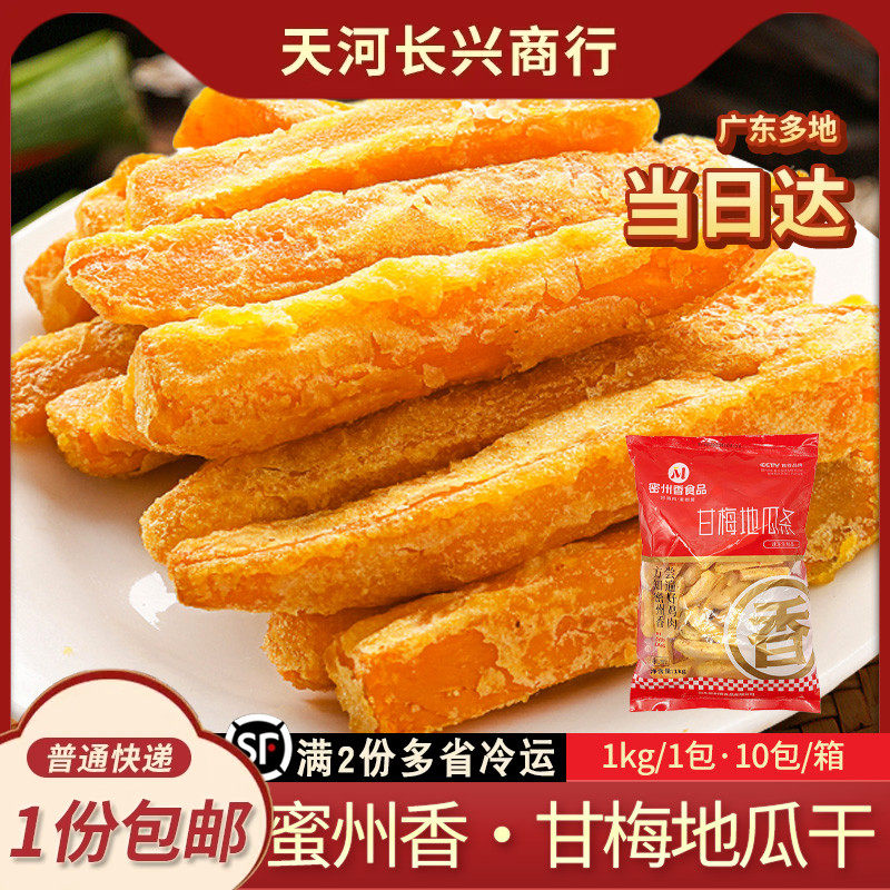 蜜州香甘梅地瓜条大包切条番薯条炸土豆油炸小吃酒店餐厅特色菜