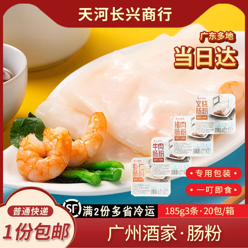 广州酒家-广式拉肠早餐肠粉广州