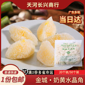 佛山金城椰香奶黄水晶角50个大包广式 茶楼特色茶点夹心甜品小吃