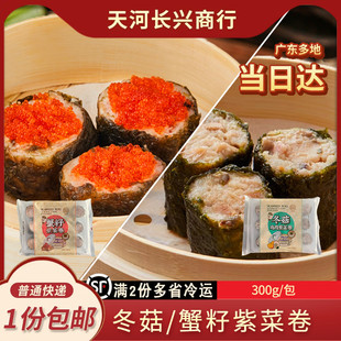 广式早茶香菇鸡肉鱼籽猪肉紫菜卷茶点外卖点心速食早餐烧麦