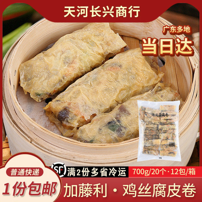 加藤利鸡丝腐皮卷广式早茶点心特色茶楼茶点鲍汁鲜竹卷广东早餐,粮油调味/速食/干货/烘焙,包点,淘宝优惠券,粉丝福利购,淘宝优惠卷