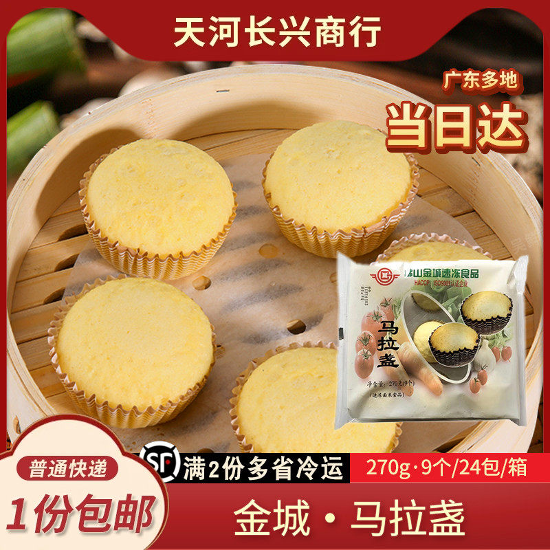 佛山金城马拉盏广式早茶茶点广东马拉糕蒸蛋糕营养早餐儿童速食