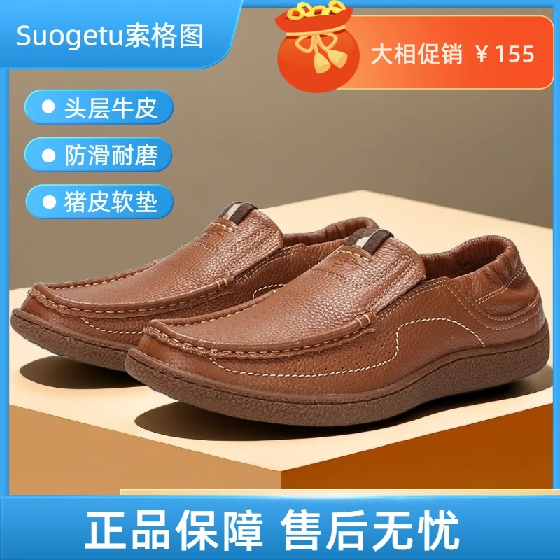 Suogetu/索格图男士真皮休闲皮鞋防滑耐磨橡胶底一脚蹬四季男鞋