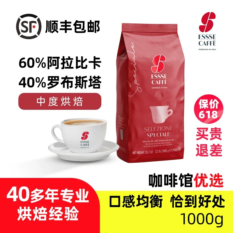 意大利ESSSE CAFFE艾瑟红标咖啡意式浓缩拼配咖啡豆特浓现磨1kg - 实物图