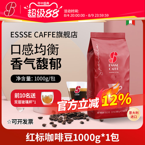 ESSSE意大利进口意式浓缩咖啡豆