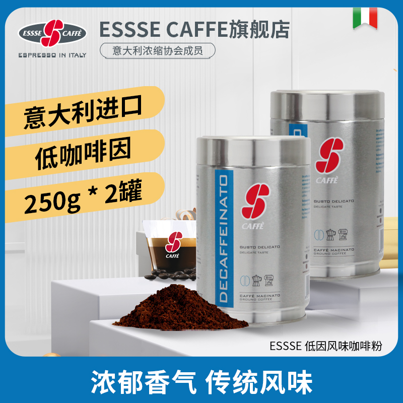 意大利咖啡粉ESSSECAFFE
