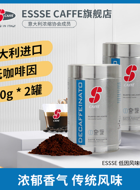意大利进口ESSSE CAFFE咖啡粉意式现磨手冲香浓纯黑粉250g*2罐