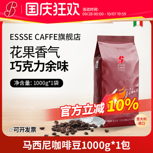 essse意大利进口咖啡豆意式特浓