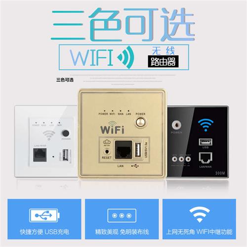 家居无线墙壁路由器86型300M网线wifiAP中继电脑插座usb充电面板