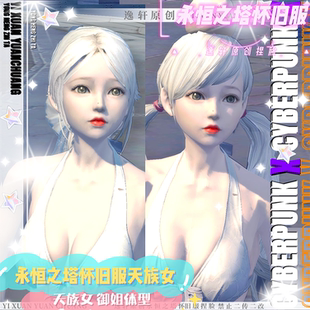 怀中怀丨永恒之塔怀旧服捏人天族女永恒之塔捏人数据捏脸捏脸数据