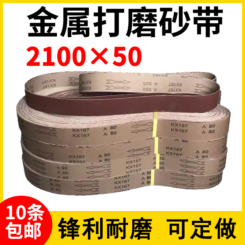 金牛KX167砂带机砂带定制2100*50环形沙带硬布木材金属打磨抛光