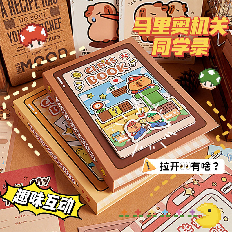 趣味机关同学录2025年新款创意卡通毕业纪念册可爱学生毕业通讯录
