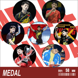 张继科乒乓球明星周边吧唧徽章粉丝应援物料胸针包包挂件DIY痛包