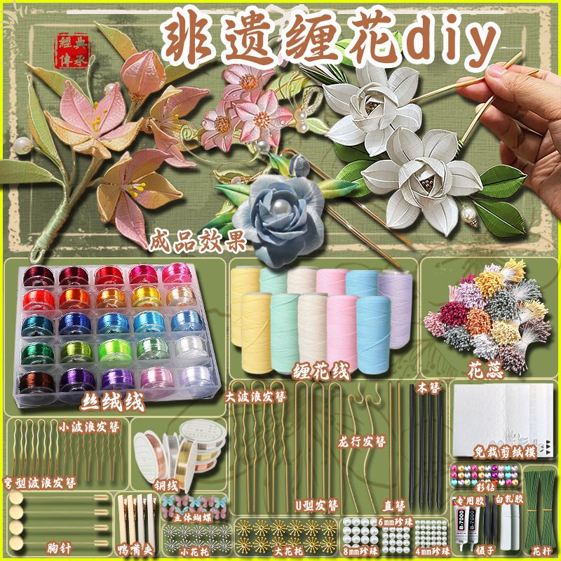 缠花材料包diy非遗发簪手