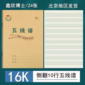 Книга для школьников и студентов, большое музыкальное пианино, музыкальная практика