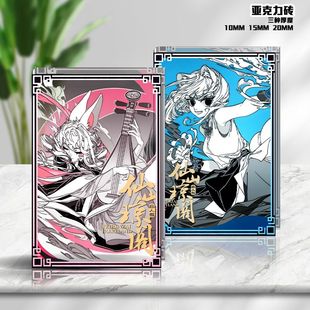 非人哉仙山琼阁系列亚克力创意卡砖九月小玉哪吒大士孙悟空立牌男