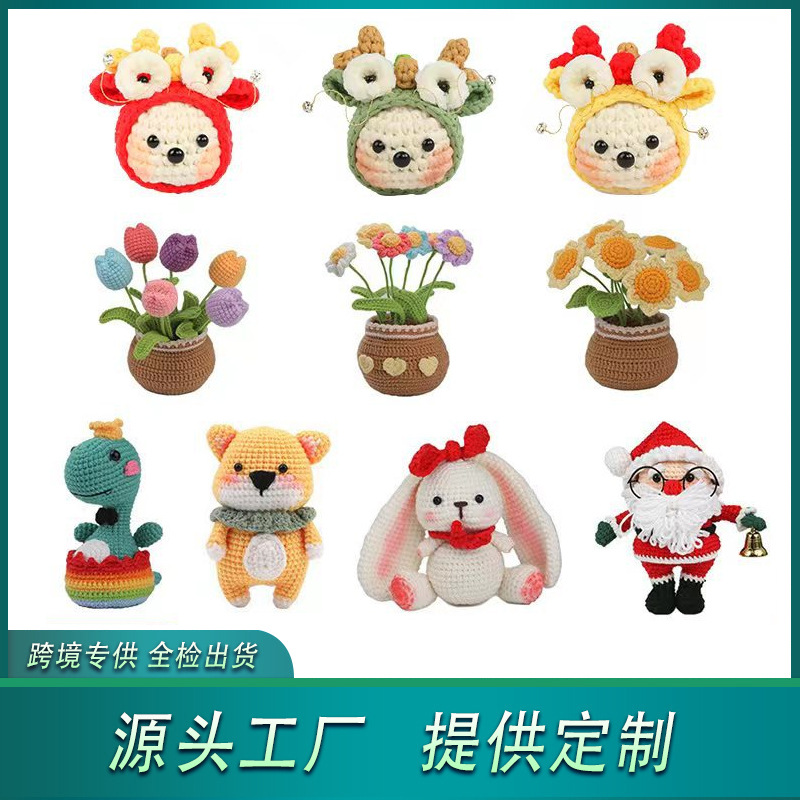 毛线钩针材料包套装编织毛绒公仔针织娃娃钩织玩偶diy编织