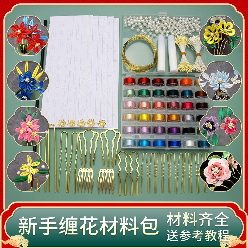 缠花材料包diy发簪手工制