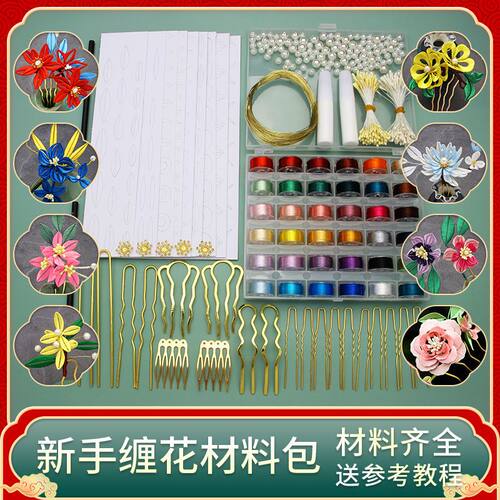 缠花材料包diy发簪手工制