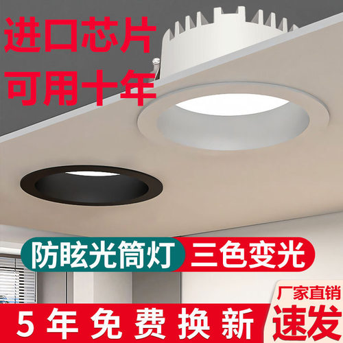 坲山照明led筒灯防眩嵌入式吊顶开孔7.5CM孔灯三色变光无主灯家用