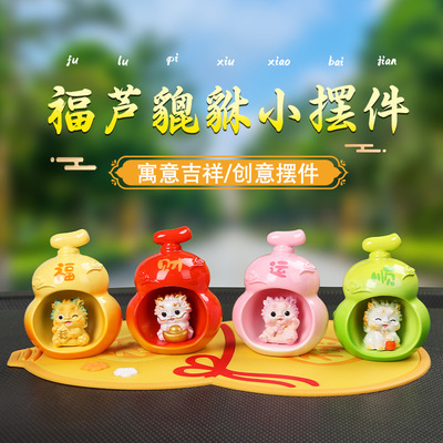 福芦貔貅汽车摆件创意车载装饰摆件汽车用品中控台组合装饰搭配