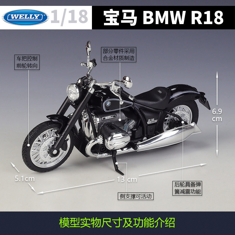 威利WELLY1:18BMW宝马R18巡航重机太子摩托车仿真合金成品模型