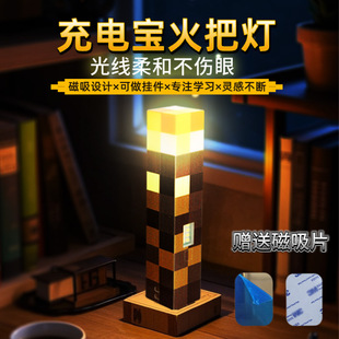磁吸我的世界钥匙扣挂件小手电筒充电宝mc游戏周边迷你火炬火把灯