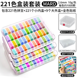 拼豆补充包融合豆盒装手工diy材料包mard同款coco221色小豆