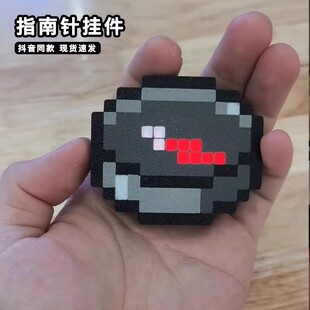 跨境我的世界同款指南针挂件像素风mc游戏周边罗盘可动指方向指针