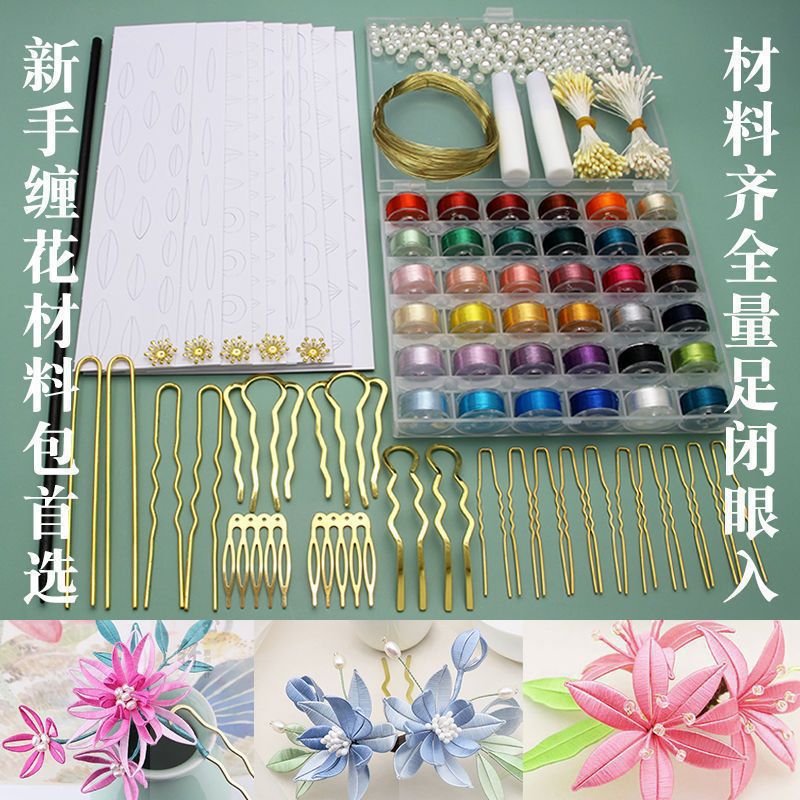 缠花免剪纸新娘头饰材料包