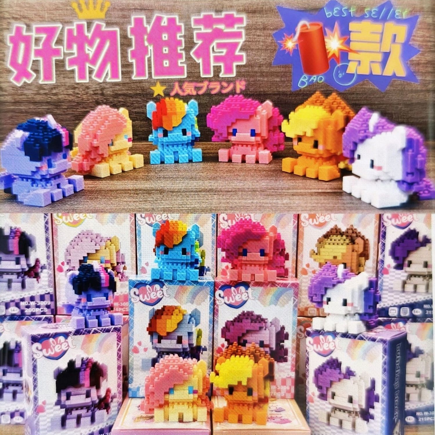 小马宝莉积木网红摆件颗