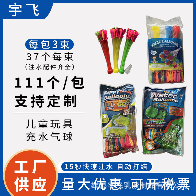 快速注水气球自动封口水气球夏季打水仗充水灌水束水气球